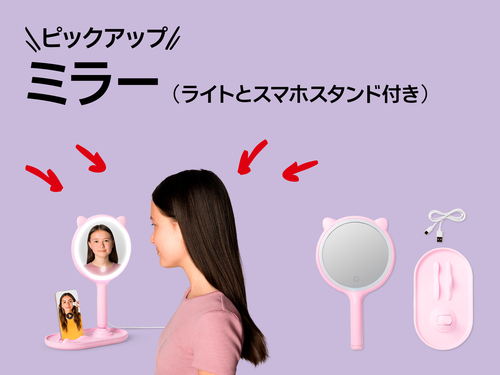 おすすめピックアップアイテム（ミラー（ライトとスマホスタンド付き））の画像