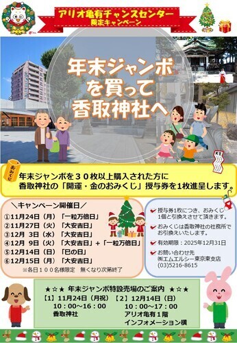 香取神社コラボ企画キャンペーン