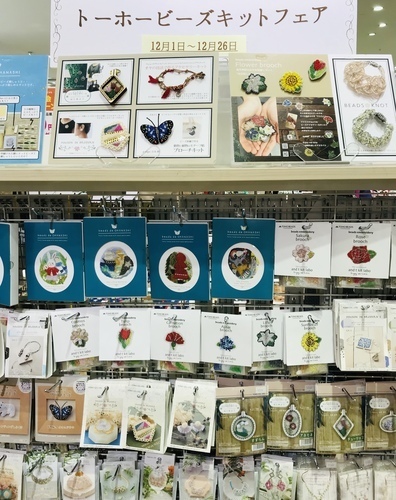 トーホービーズキットフェア