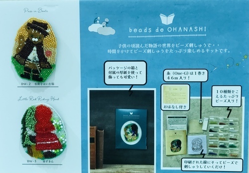 童話ビーズ刺繍キット