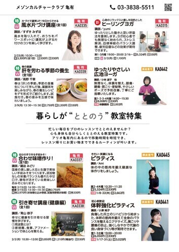 【2026年】暮らしが“ととのう”講座特集