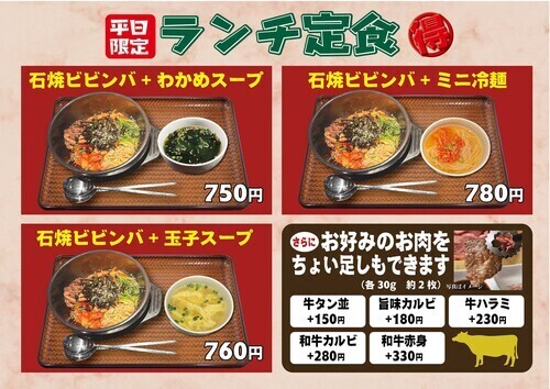 石焼ビビンバセット