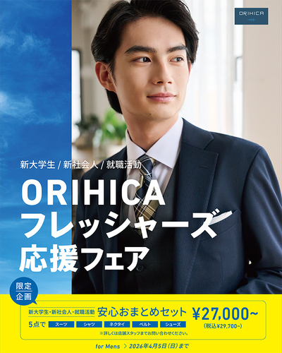 フレッシャーズメンズ