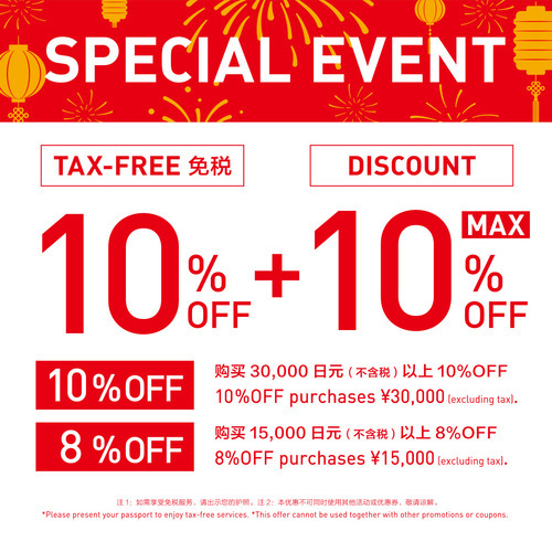 ライトオン　免税TAXFREE　EVENT