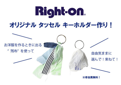 ライトオン　ワークショップ開催！！