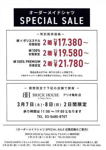 期間限定催事　フルオーダーメイドシャツフェア開催！　3月7日(土)～3/8日(日)