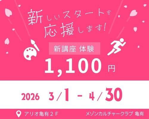 体験キャンペーン