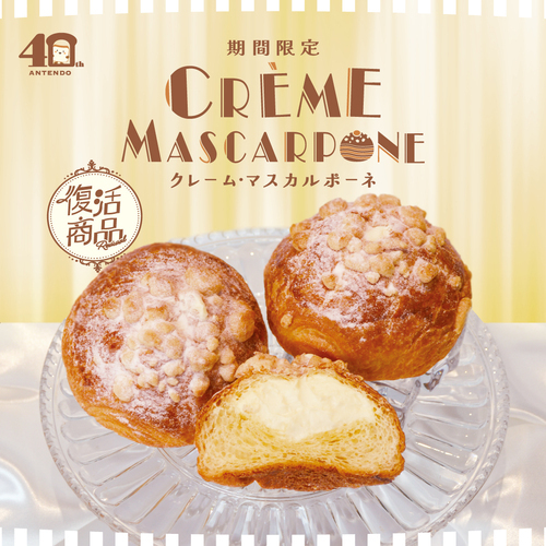 【期間限定】クレーム・マスカルポーネ