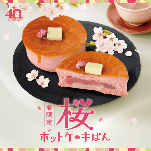 【春限定】桜ホットケーキぱん