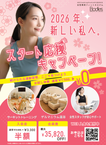 【新しい私へ。スタート応援キャンペーン】