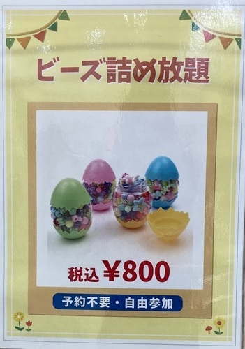 ③ビーズ詰め放題