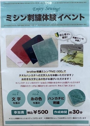 ④ミシン刺しゅう体験会