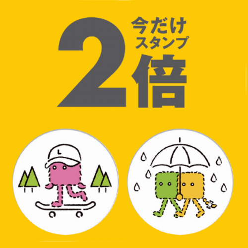 ダブルスタンプ