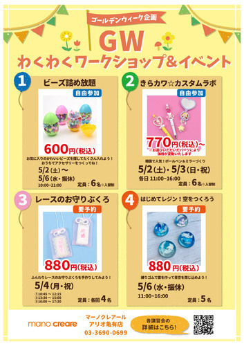 GWわくわくワークショップ&イベント
