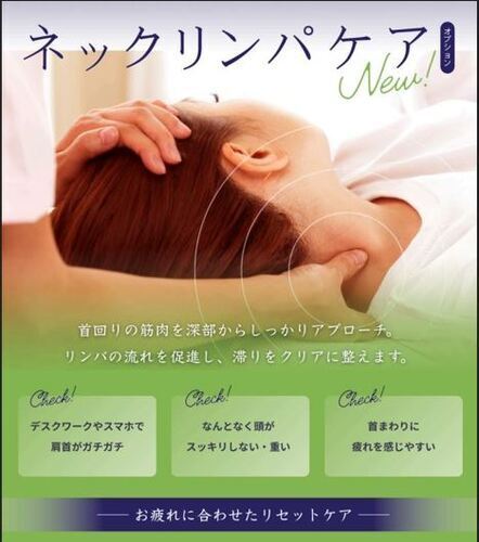 ネックリンパケアイメージ画像