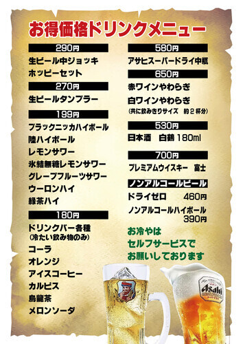 ドリンクメニュー