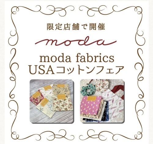 moda fabrics(モダファブリックス) USAコットンフェア開催中！