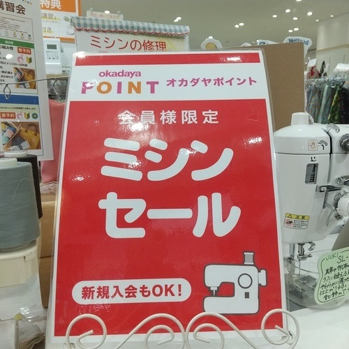 ミシンセール