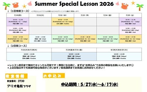 アリオ亀有プラザのスケジュール
