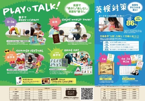 【イベントのお知らせ】夏のスペシャルレッスン