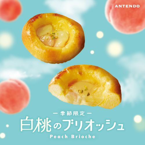 【6/1発売】季節限定「白桃のブリオッシュ」が登場！