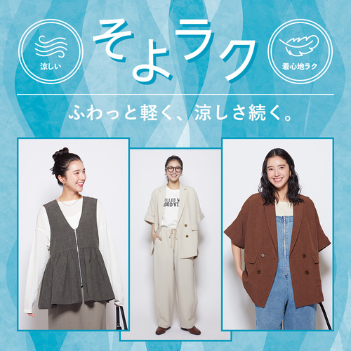 レディース　夏のセットアップ