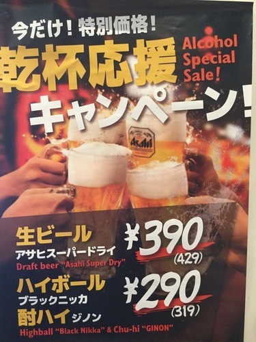 乾杯応援キャンペーン