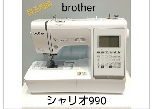 ブラザー　シャリオ990