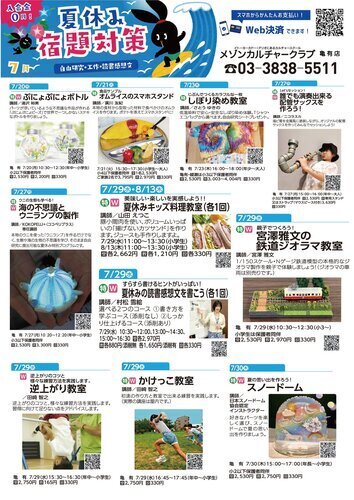 2026夏こども表