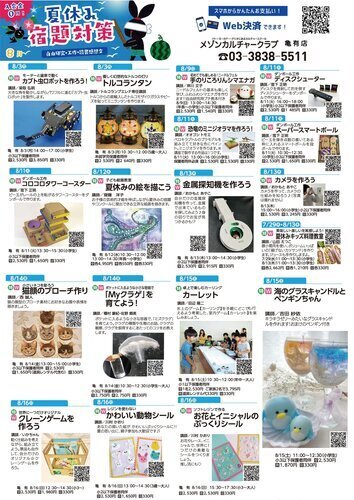 2026年夏こども裏