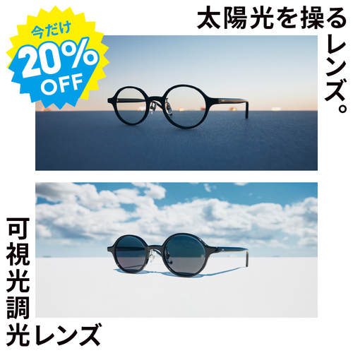 可視光キャンペーン