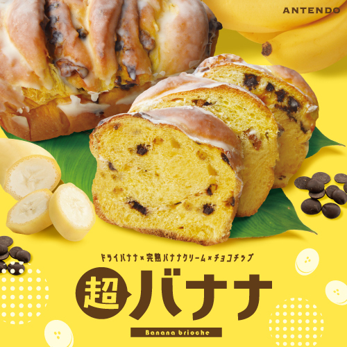 🍌バナナ好きのための新作、できました。