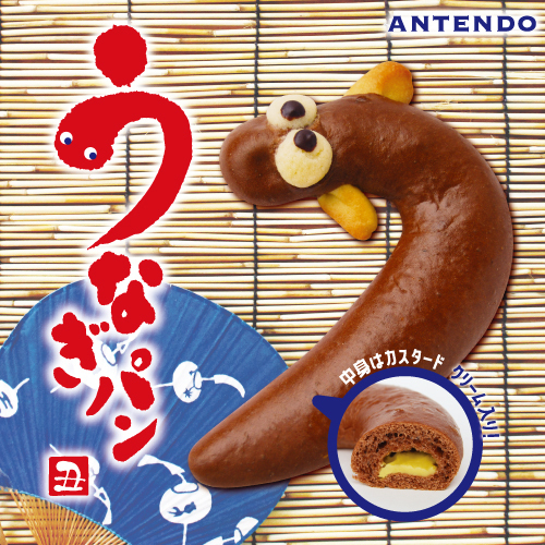 7/26土用の丑の日！限定うなぎパン登場