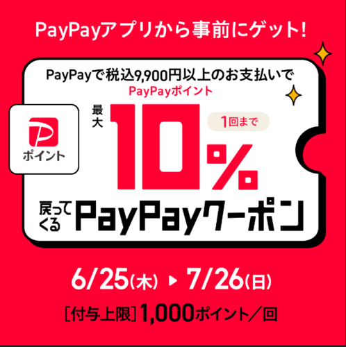 JINS店舗でも使える！PayPayクーポンで最大10%戻ってくるキャンペーン実施中！