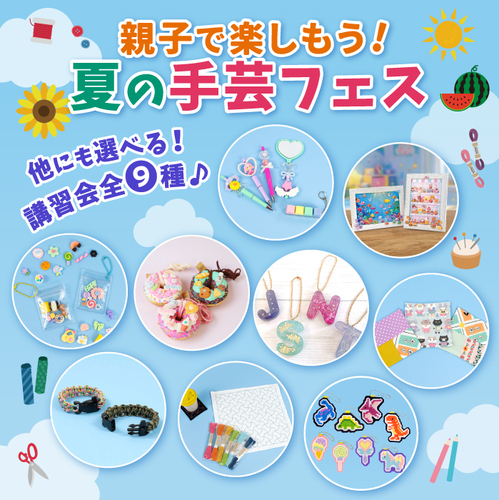 7/31・8/1　ワークショップイベント開催！