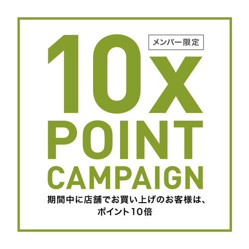 ポイント１０倍キャンペーン！！