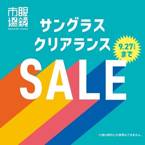 SGクリアランス