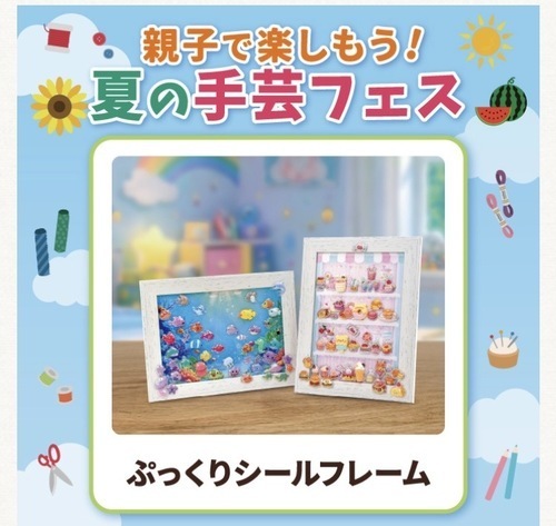 ぷっくりシールフレーム