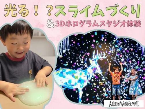 【光るスライム作り】わくわく体験イベント開催！