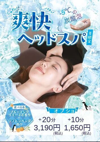 爽快ヘッドスパ