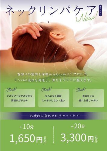 ネックリンパケア