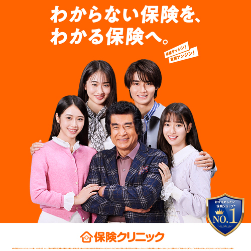 わからない保険を分かる保険へ。無料相談実施中！