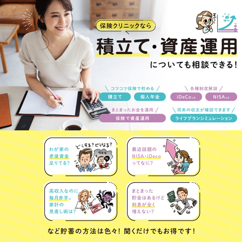 資産運用