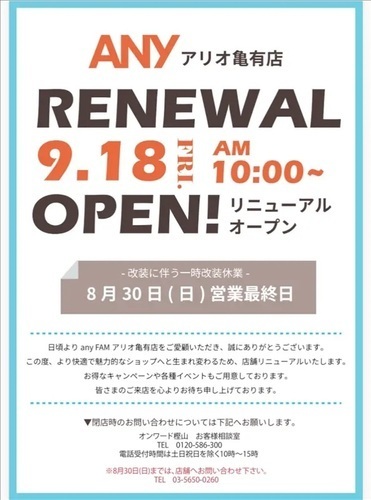 ☆改装に伴う一時改装休業のお知らせ☆