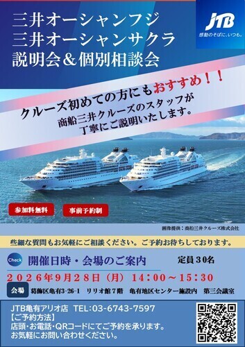 🚢🚢JTBクルーズ説明会を実施します🚢🚢