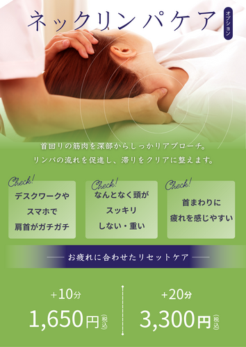 ネックリンパ