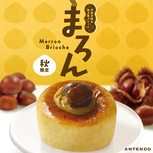 【秋限定】栗のおいしさを楽しむ「まろん」