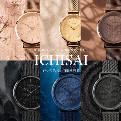【3,000円OFF】2万円以下の高見え腕時計！和柄ミニマル時計「ICHISAI」9/5発売！
