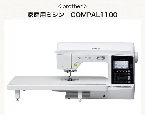 ブラザー　COMPAL1100