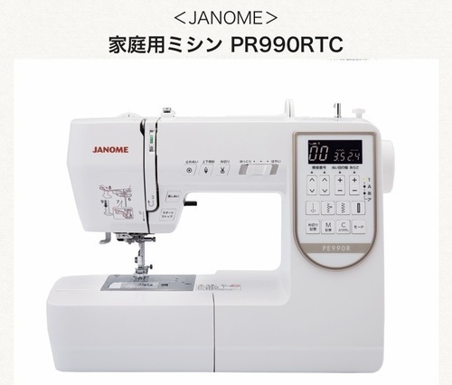 ジャノメ  PR990RTC